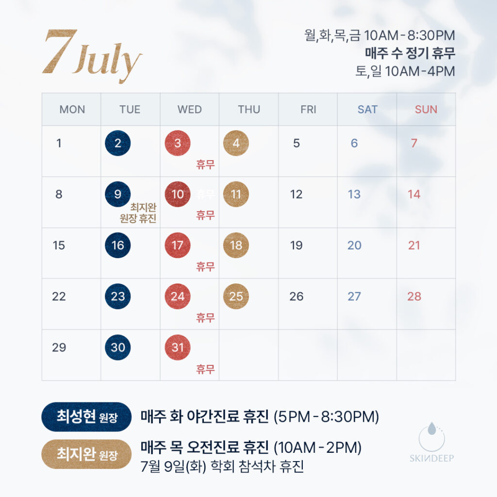 7월1주차_인스타피드_시간표_ver2-1 | SKINDEEP CLINIC